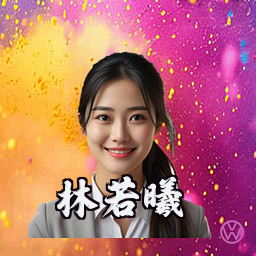 林若曦